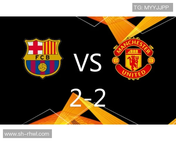 曼联与巴萨对决深度分析两队战术特点与历史交锋回顾