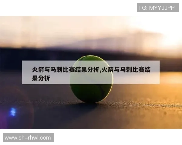 火箭队与马刺队对决专家预测分析及比赛前瞻详解 火箭队与马刺队对决专家预测分析及比赛前瞻详解