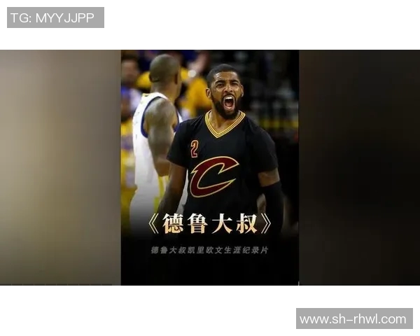 凯里欧文的篮球之路与个人成长：从天才少年到联盟巨星的蜕变历程